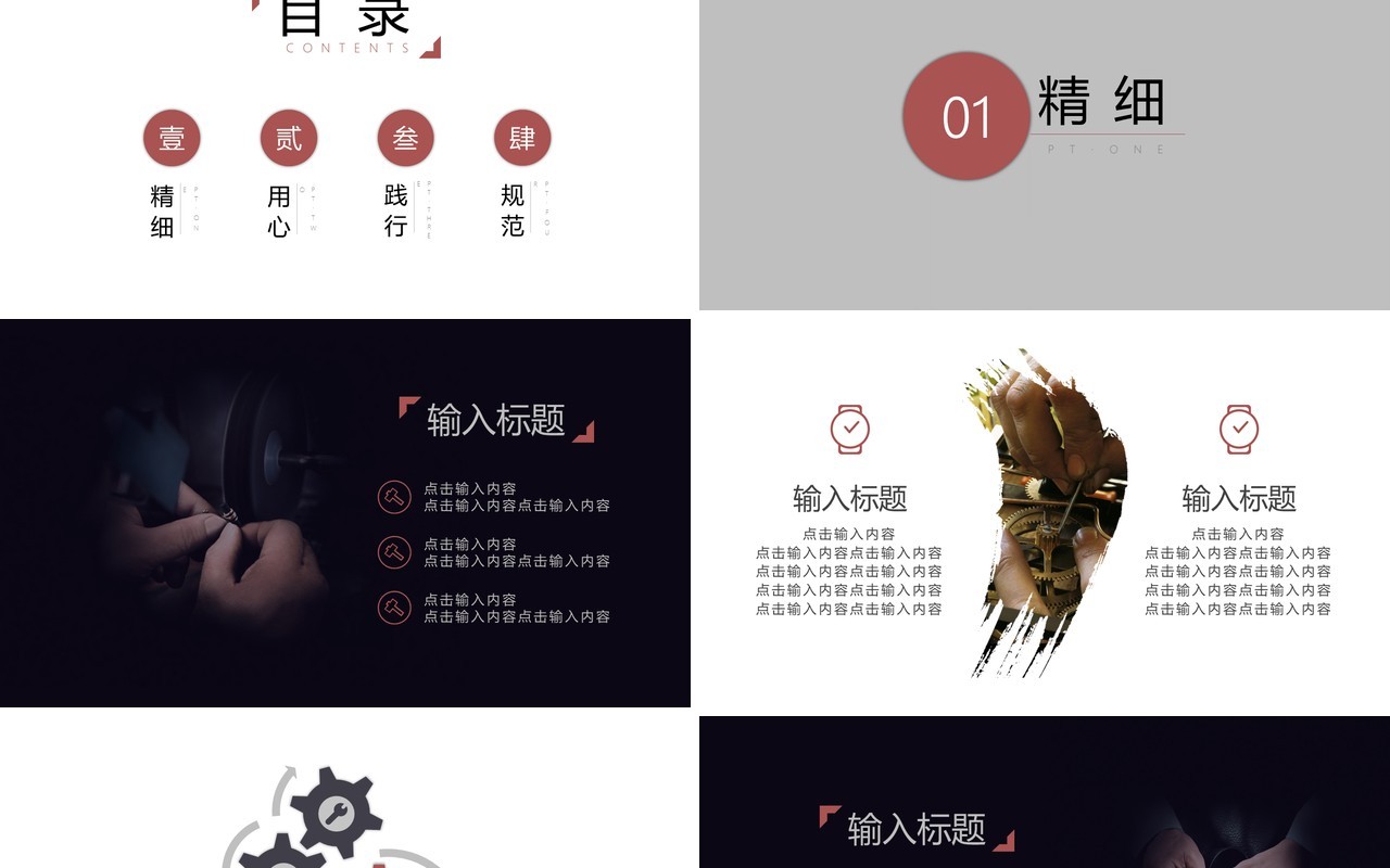 简约致匠心工作报告PPT模板