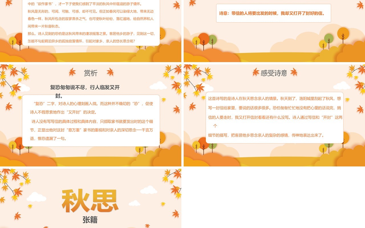 部编版五年级语文上册秋思课件PPT模板