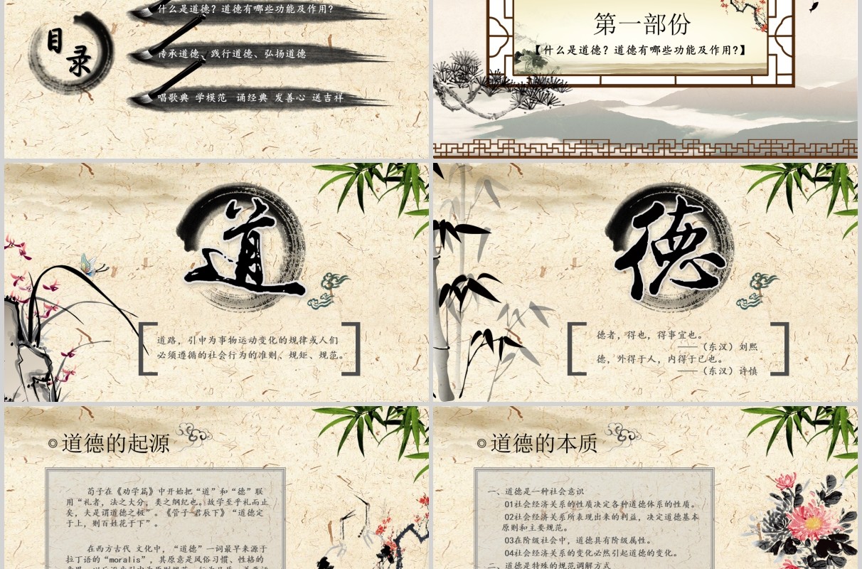 卷轴道德讲堂中国风动态PPT模板下载