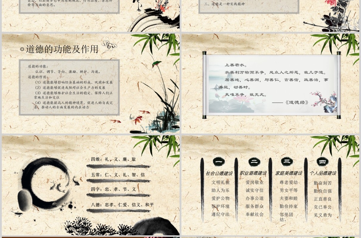 卷轴道德讲堂中国风动态PPT模板下载