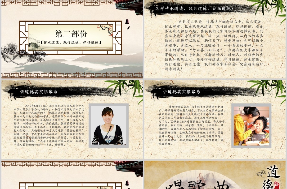 卷轴道德讲堂中国风动态PPT模板下载