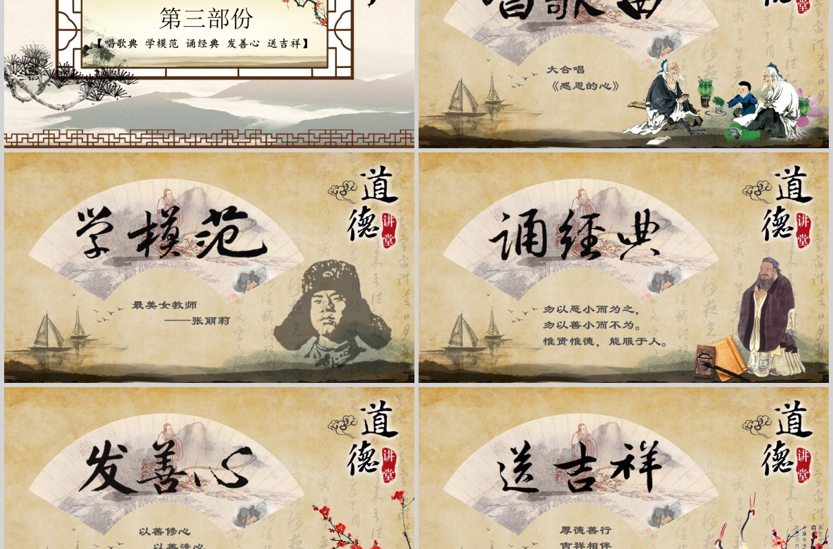 卷轴道德讲堂中国风动态PPT模板下载