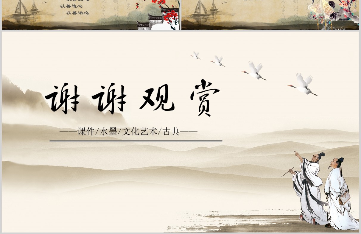 卷轴道德讲堂中国风动态PPT模板下载