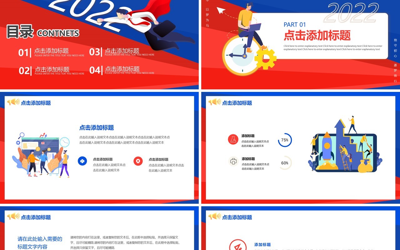红蓝撞色创意2021VS2022工作总结PPT模板