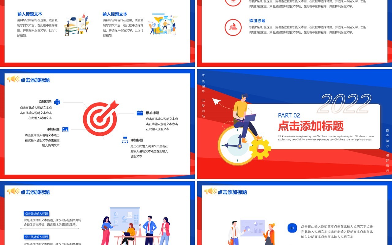 红蓝撞色创意2021VS2022工作总结PPT模板
