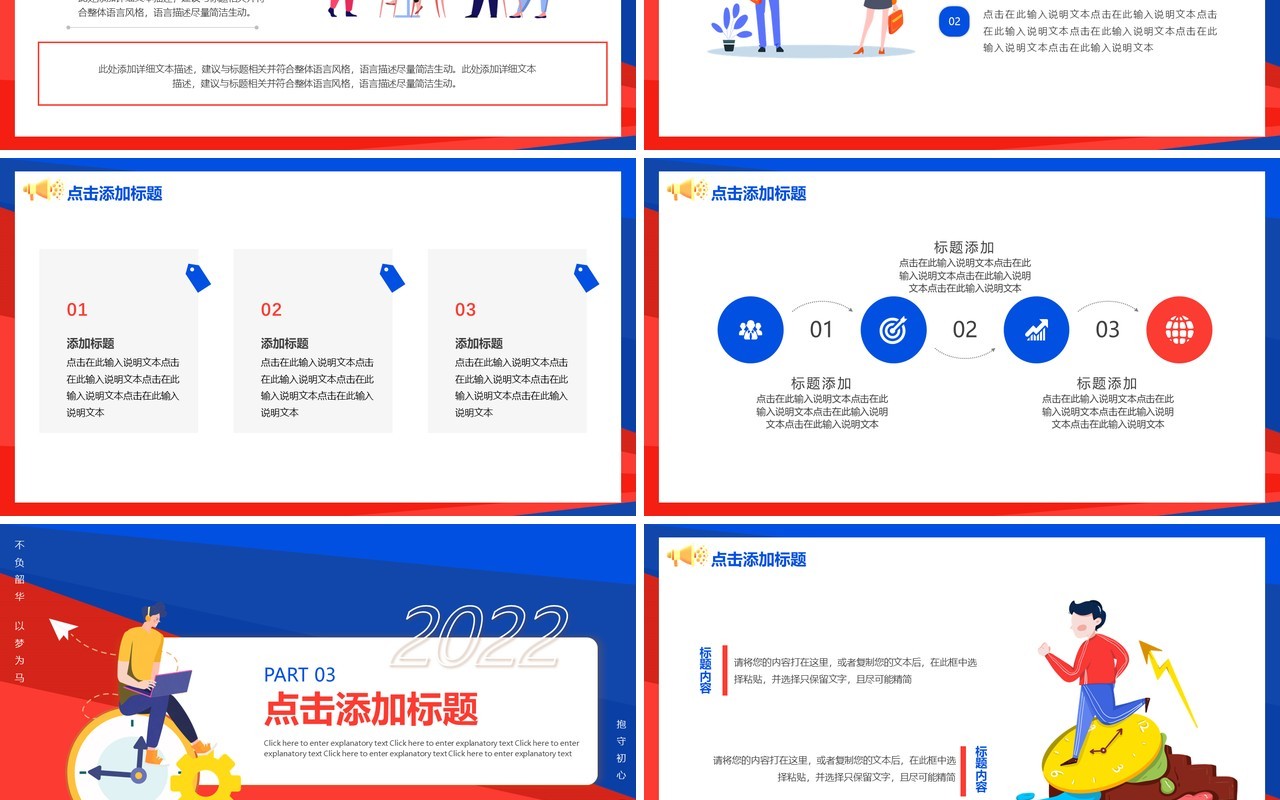 红蓝撞色创意2021VS2022工作总结PPT模板