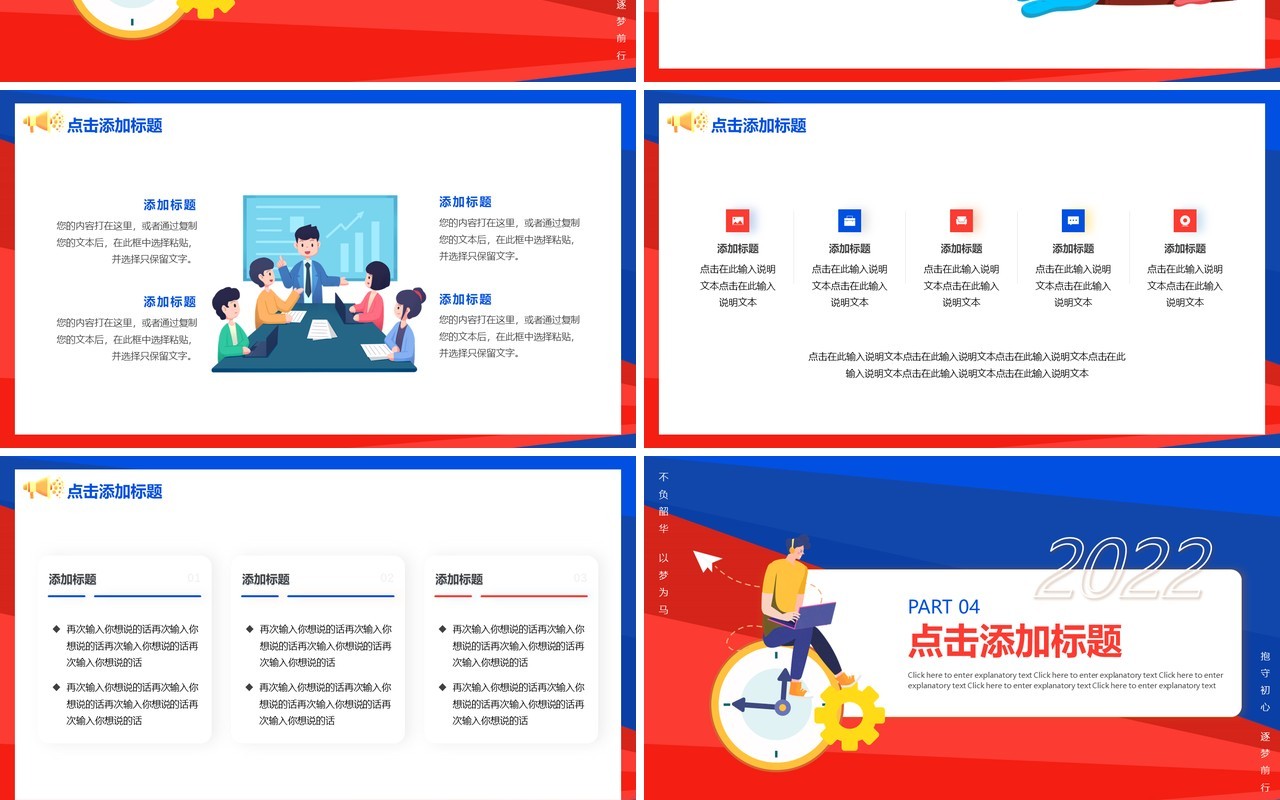 红蓝撞色创意2021VS2022工作总结PPT模板