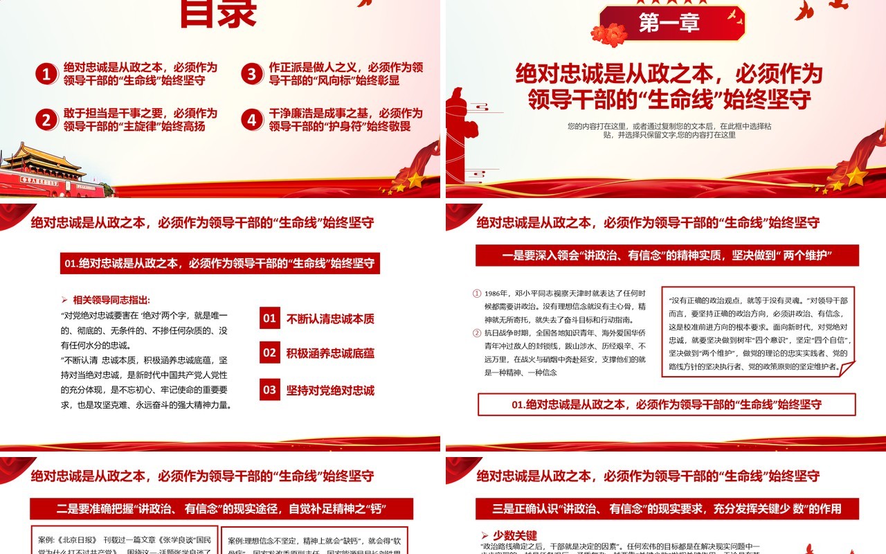 红色简约忠诚担当正派廉洁党课PPT模板