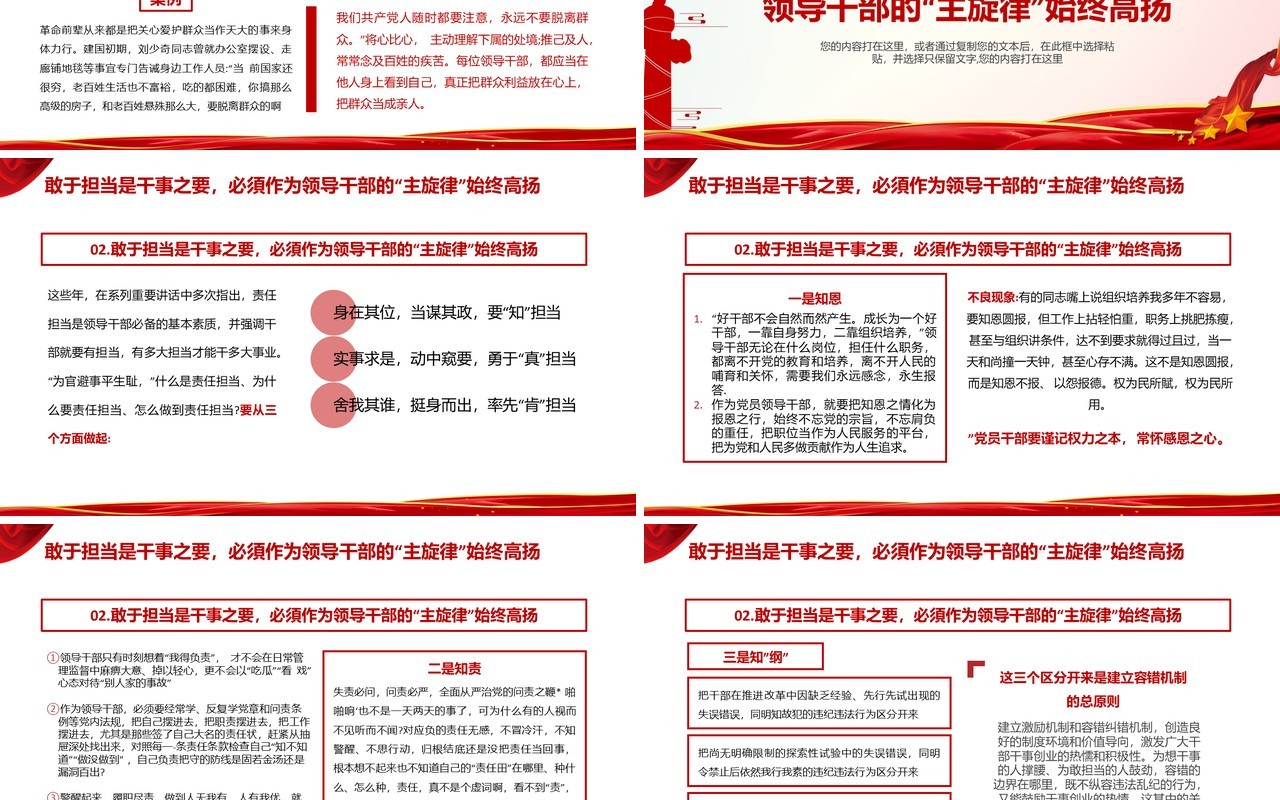 红色简约忠诚担当正派廉洁党课PPT模板