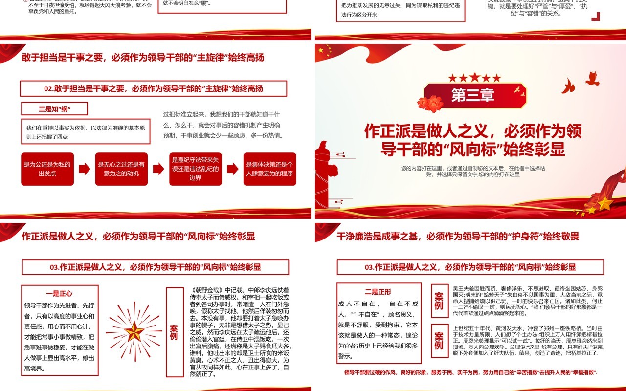红色简约忠诚担当正派廉洁党课PPT模板