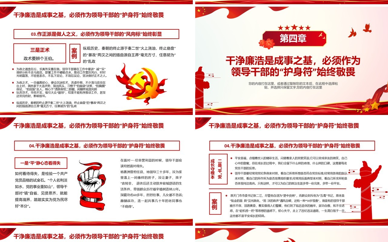 红色简约忠诚担当正派廉洁党课PPT模板