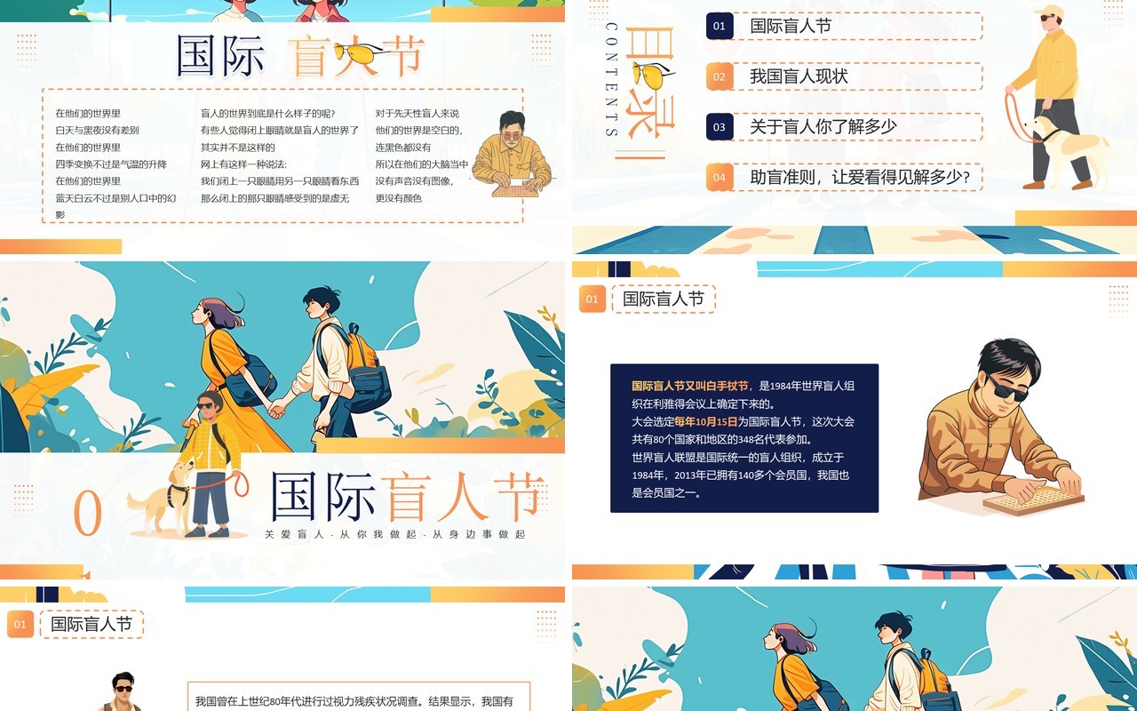 蓝色插画风国际盲人节关爱盲人PPT模板