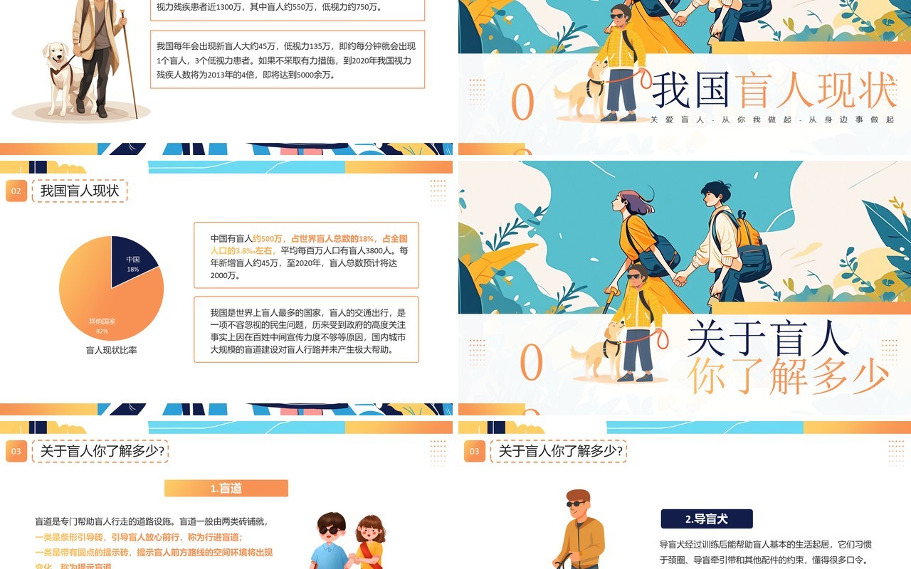 蓝色插画风国际盲人节关爱盲人PPT模板