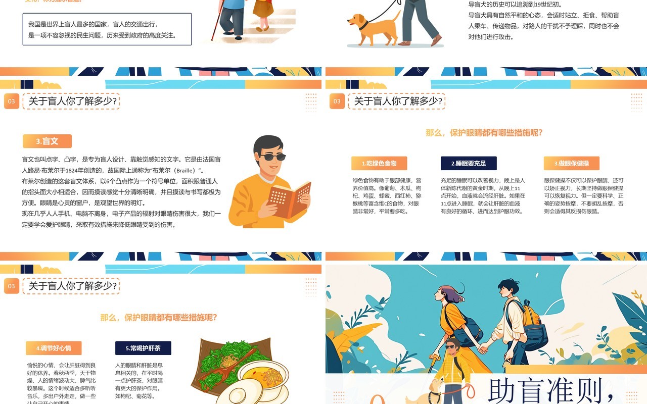 蓝色插画风国际盲人节关爱盲人PPT模板