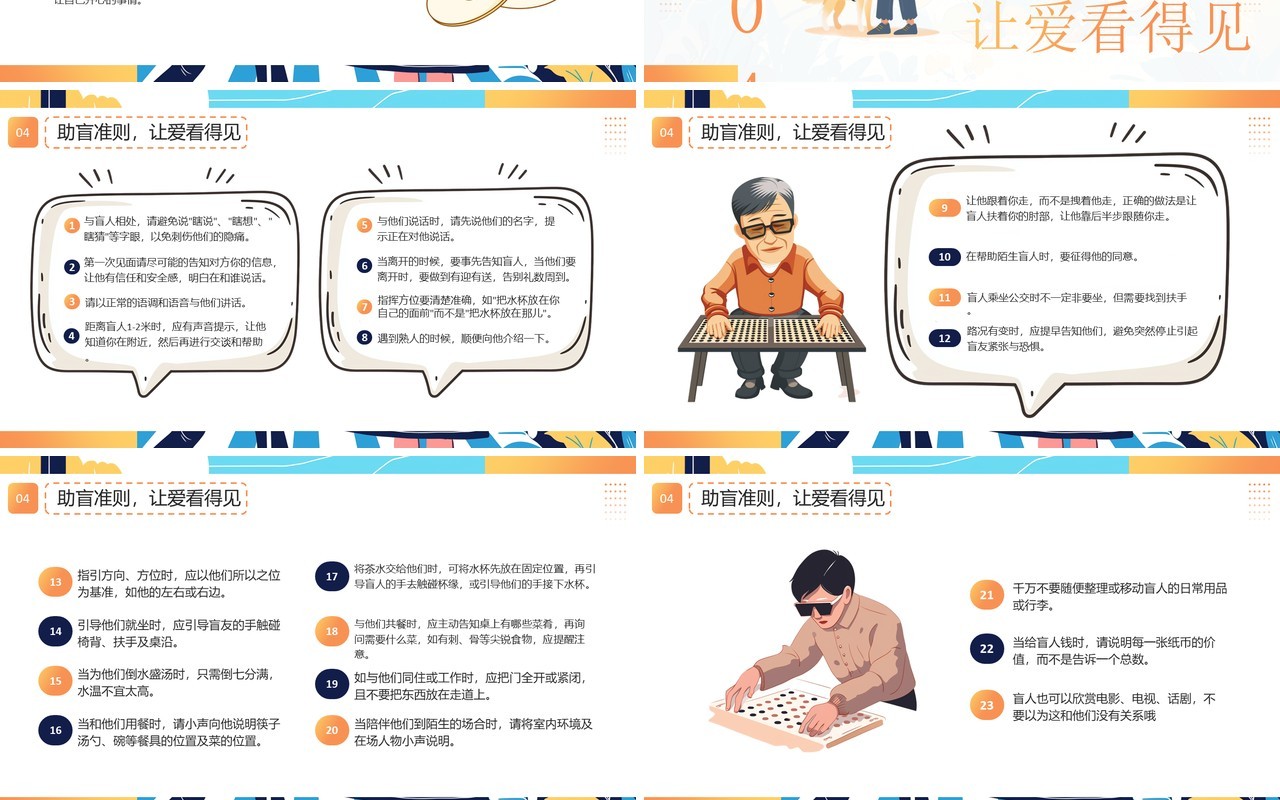 蓝色插画风国际盲人节关爱盲人PPT模板