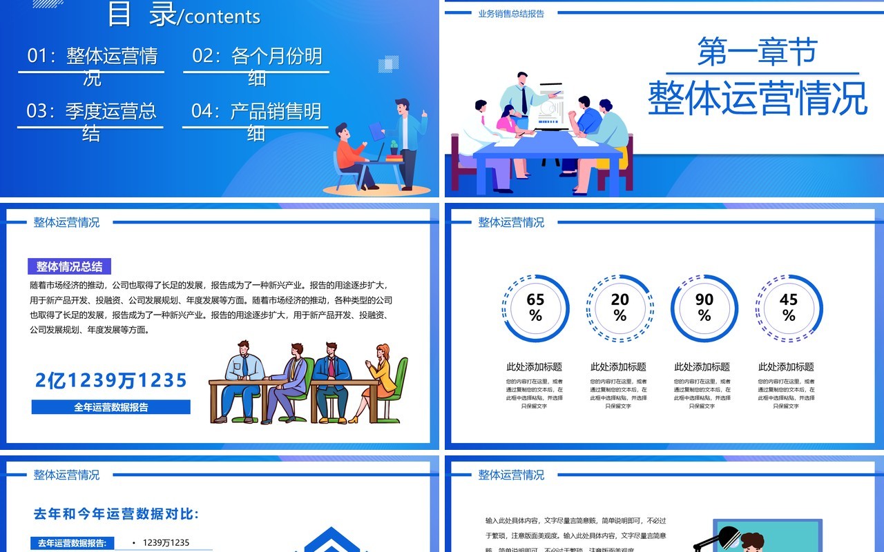2021蓝色简约业务销售总结报告PPT模板