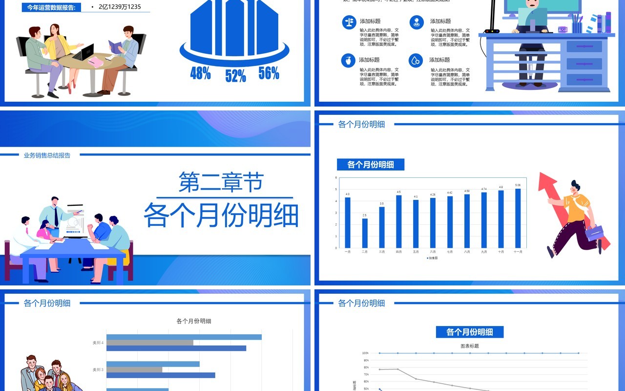 2021蓝色简约业务销售总结报告PPT模板