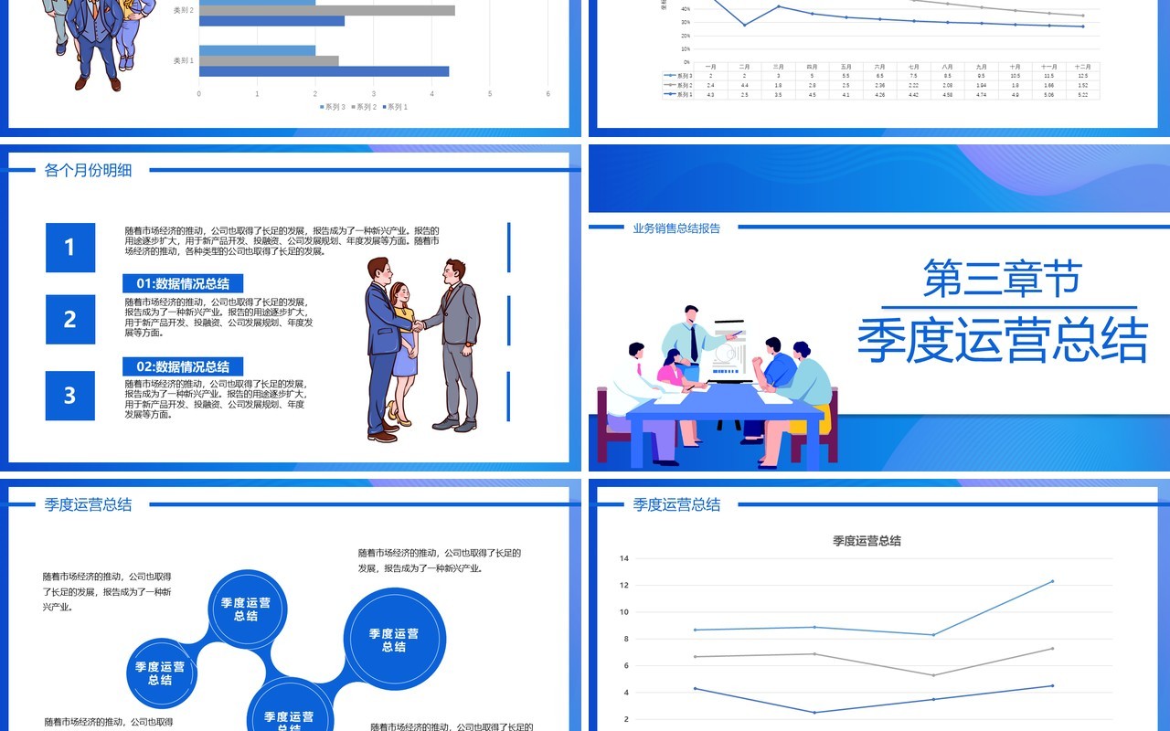 2021蓝色简约业务销售总结报告PPT模板