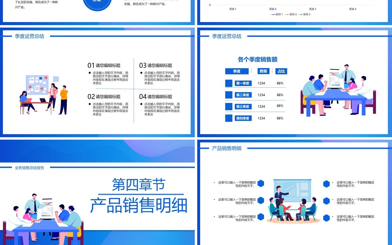 2021蓝色简约业务销售总结报告PPT模板
