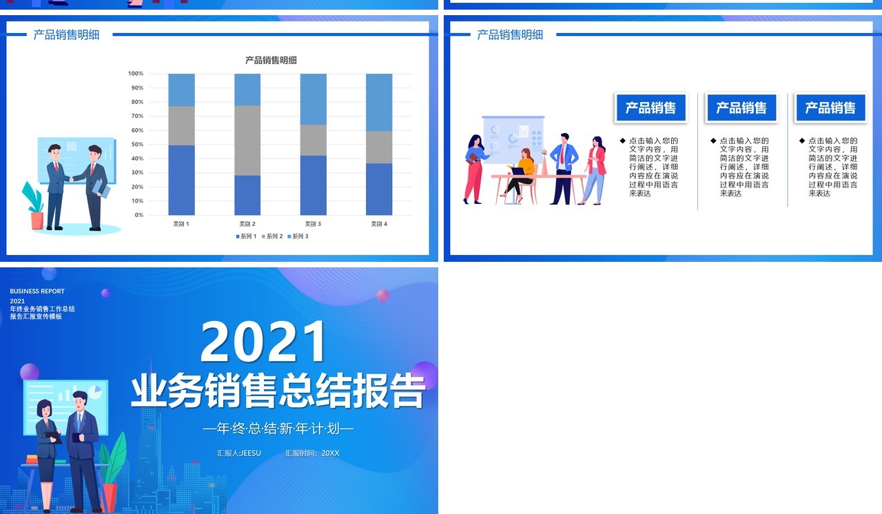 2021蓝色简约业务销售总结报告PPT模板
