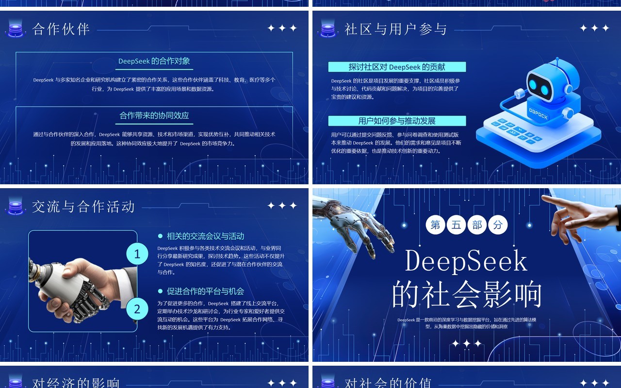 蓝色科技风DeepSeek人工智能模型PPT模板