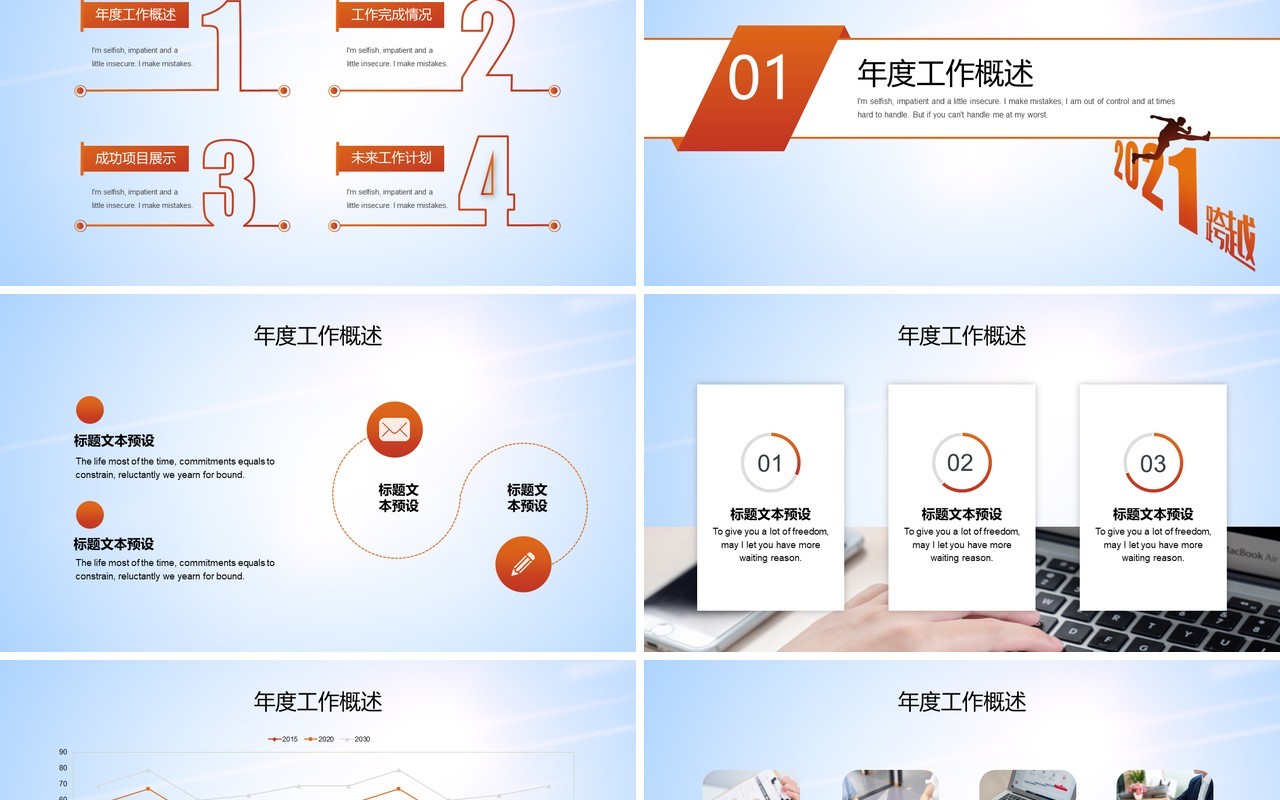 简约公司年终工作总结暨新年计划报告通用PPT模板
