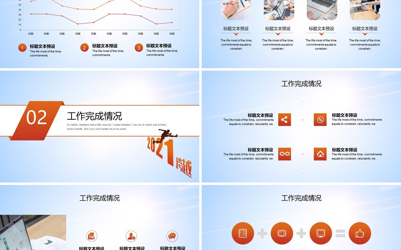 简约公司年终工作总结暨新年计划报告通用PPT模板