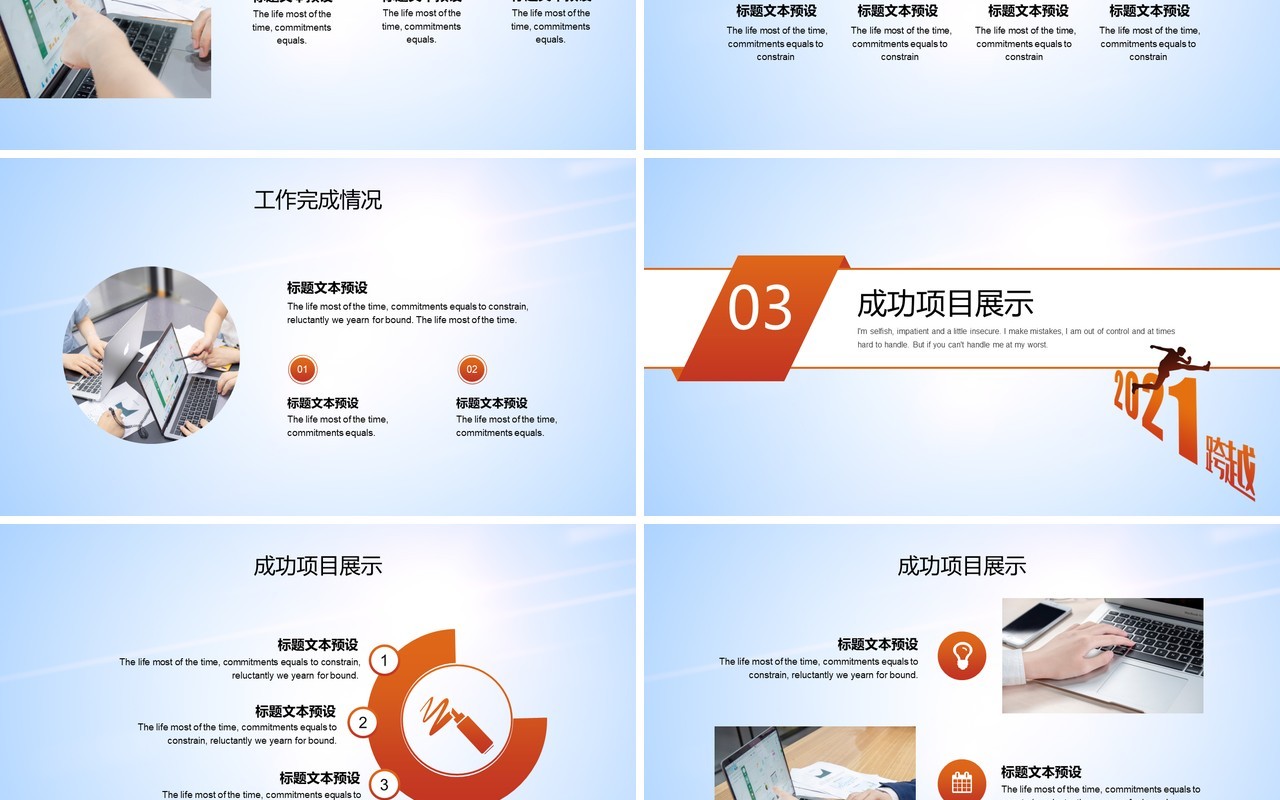 简约公司年终工作总结暨新年计划报告通用PPT模板