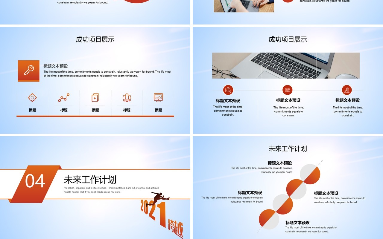 简约公司年终工作总结暨新年计划报告通用PPT模板