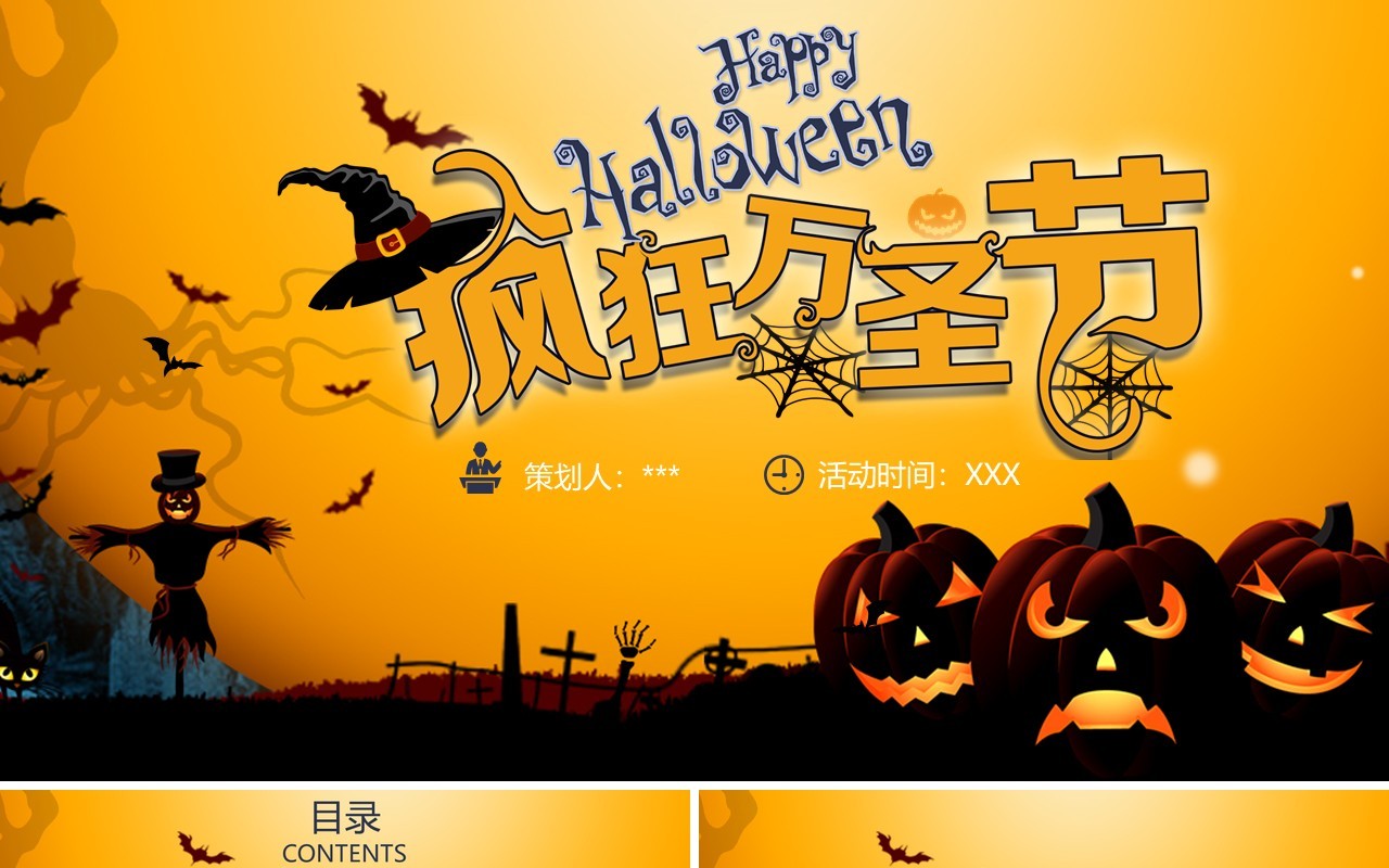 万圣节主题PPT模板12