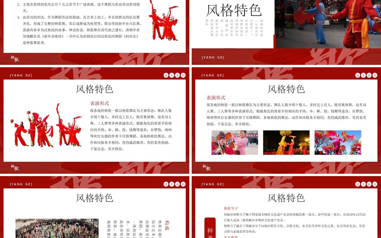 红色简约风非遗系列之秧歌PPT模板