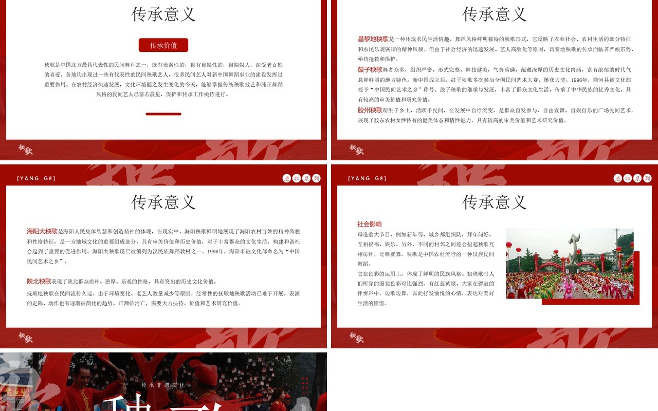 红色简约风非遗系列之秧歌PPT模板