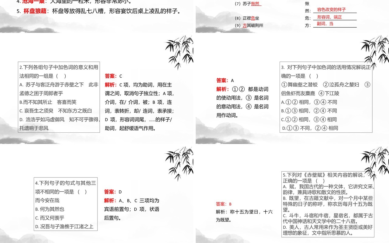 部编版高中语文必修一赤壁赋课件PPT模板