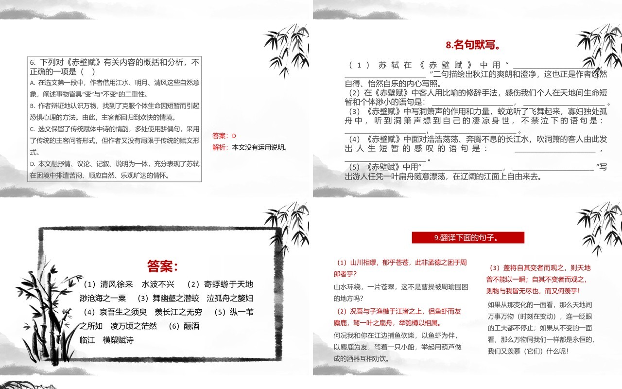 部编版高中语文必修一赤壁赋课件PPT模板