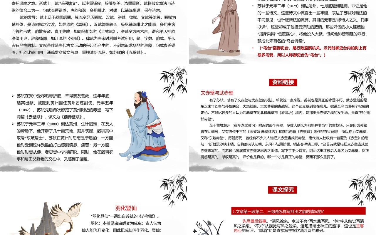 部编版高中语文必修一赤壁赋课件PPT模板