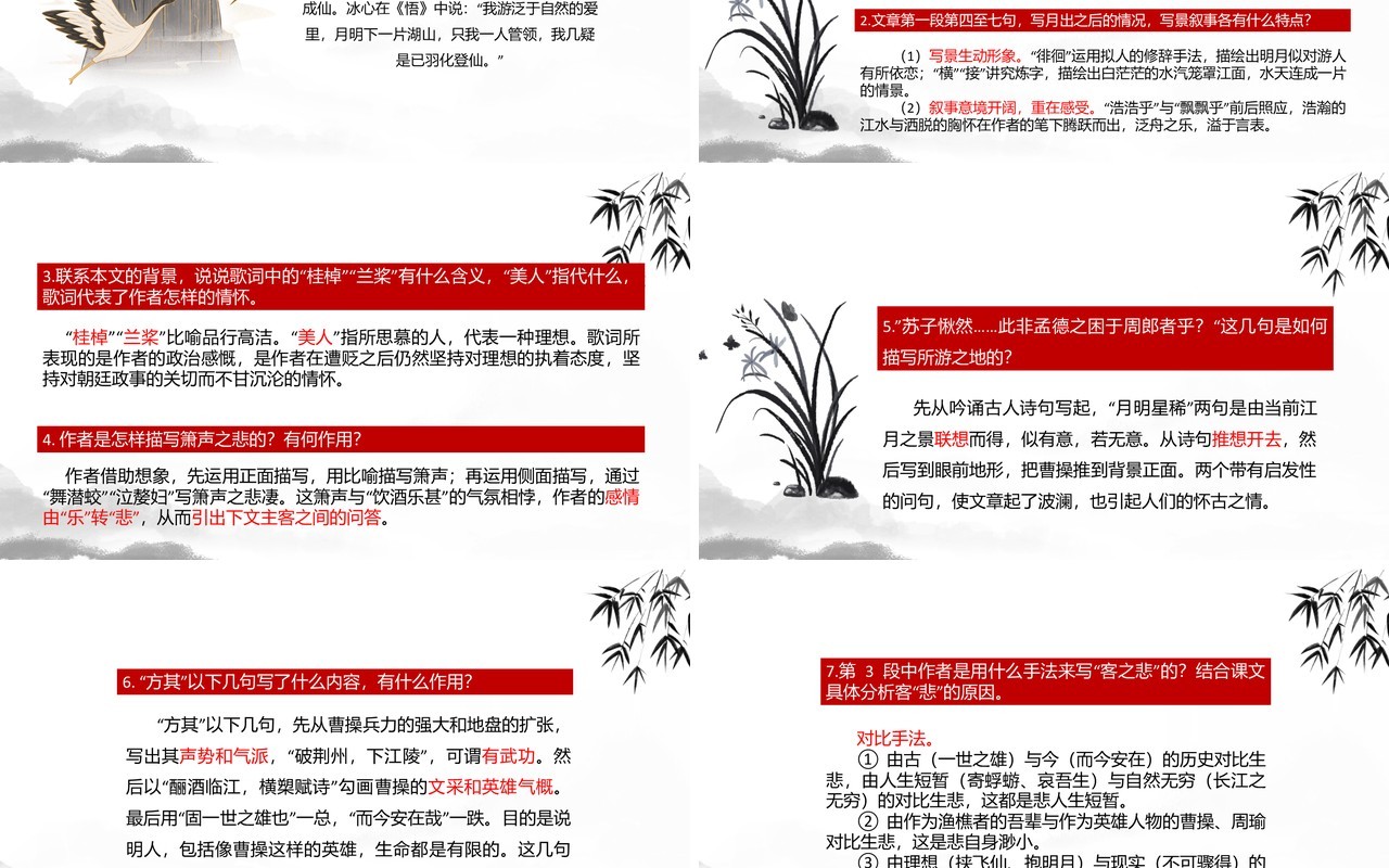部编版高中语文必修一赤壁赋课件PPT模板