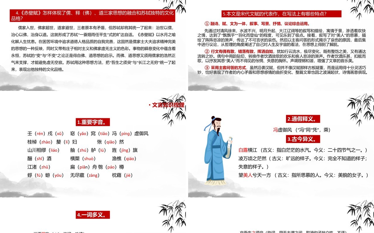 部编版高中语文必修一赤壁赋课件PPT模板