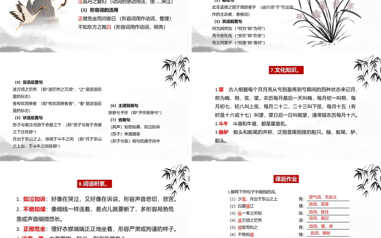 部编版高中语文必修一赤壁赋课件PPT模板