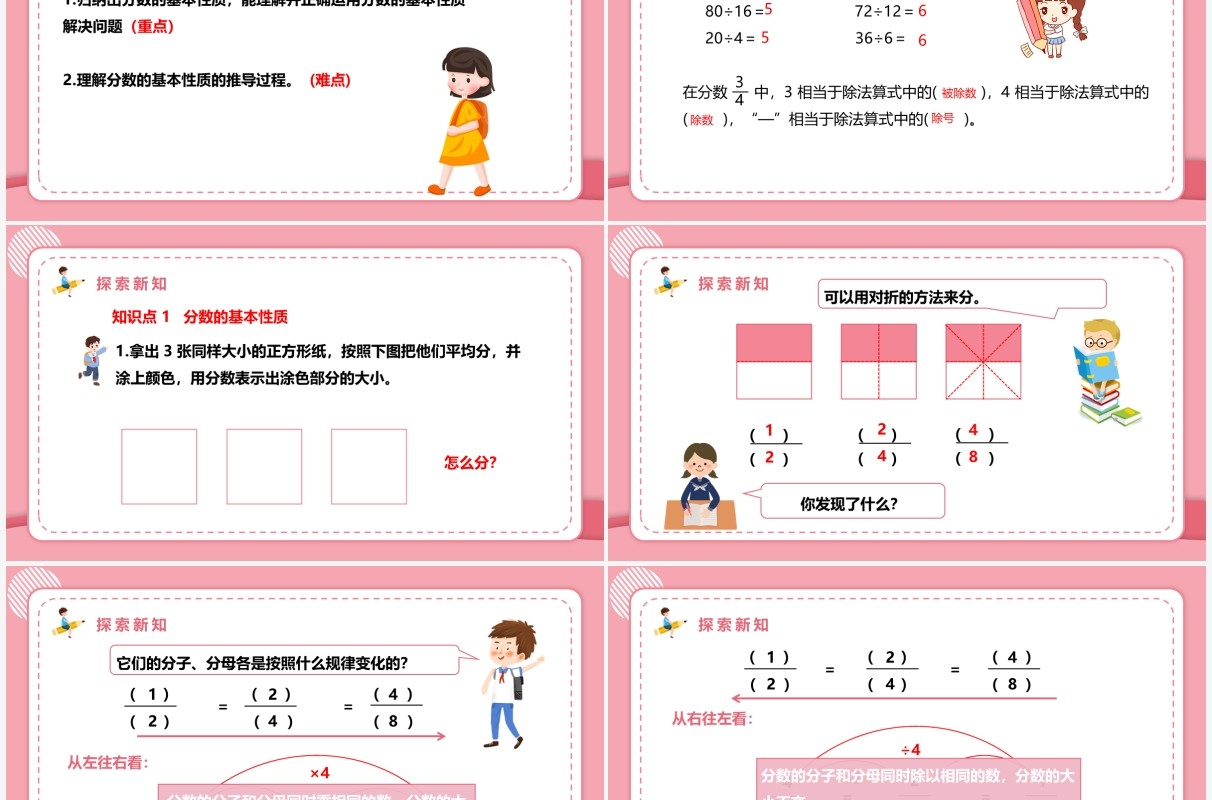 部编版五年级数学下册分数的基本性质课件PPT模板