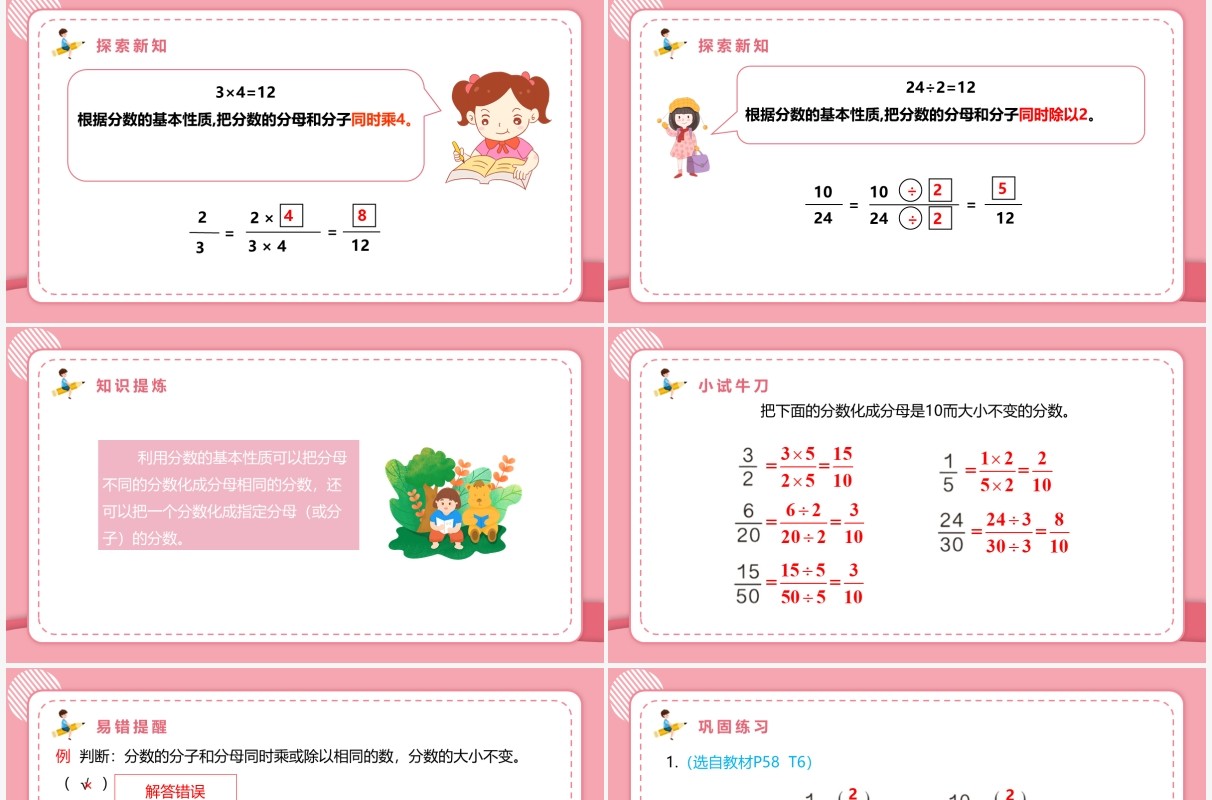 部编版五年级数学下册分数的基本性质课件PPT模板