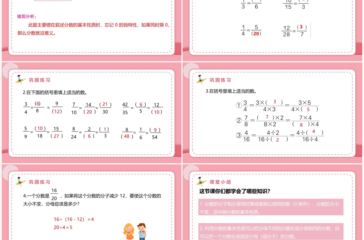 部编版五年级数学下册分数的基本性质课件PPT模板