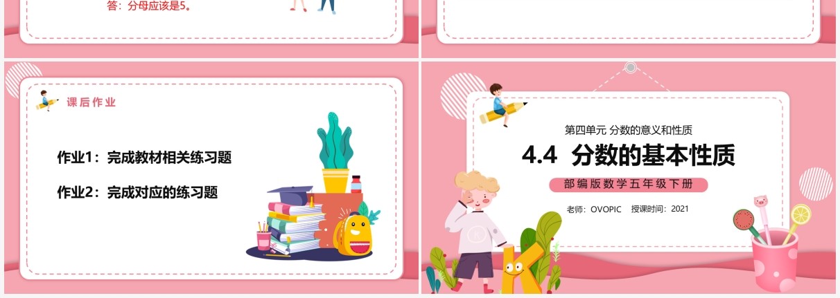 部编版五年级数学下册分数的基本性质课件PPT模板
