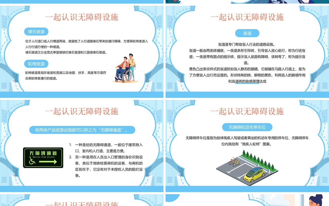 蓝色插画风科技助残日共享美好生活PPT模板