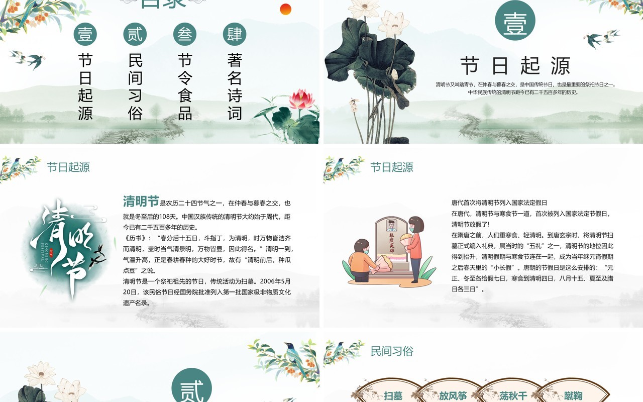 绿色中国风二十四节气之清明节PPT模板