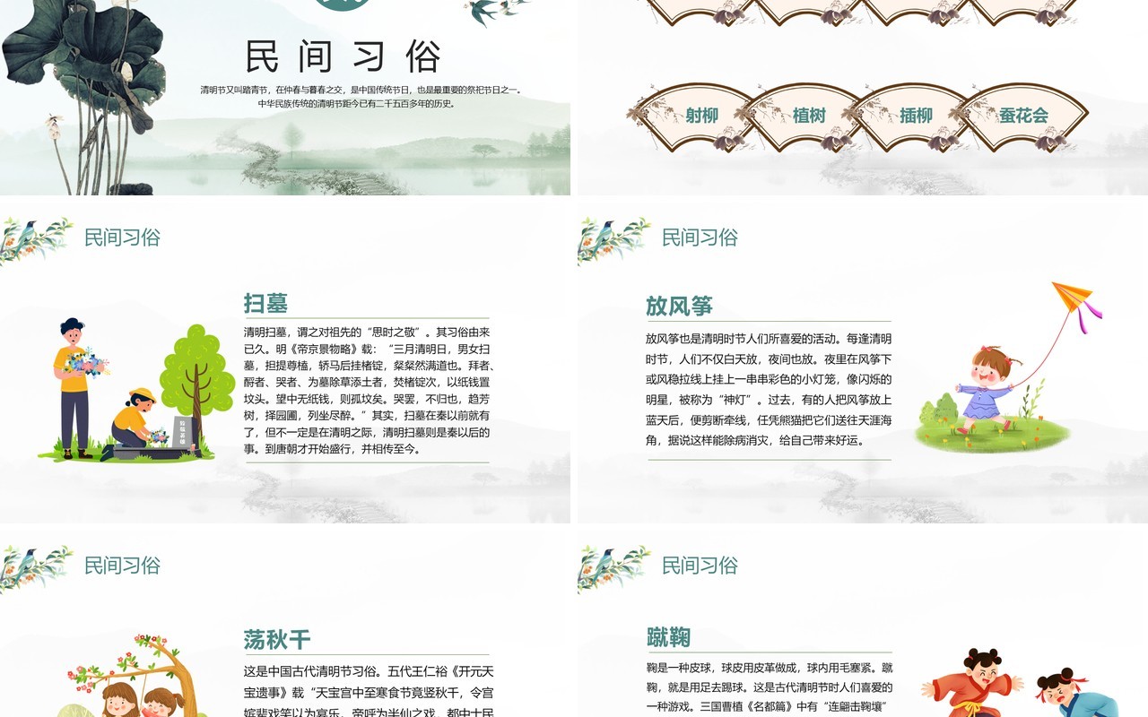 绿色中国风二十四节气之清明节PPT模板