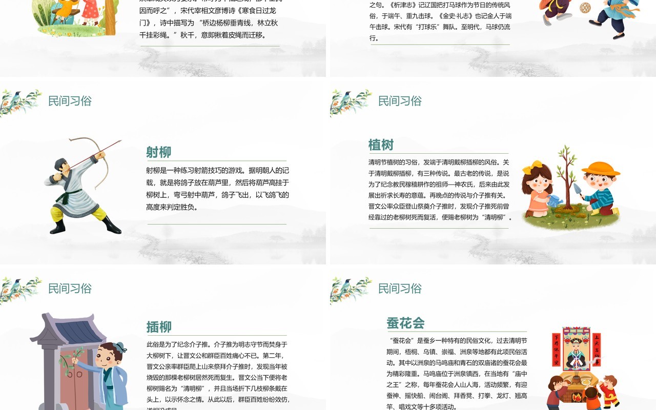 绿色中国风二十四节气之清明节PPT模板