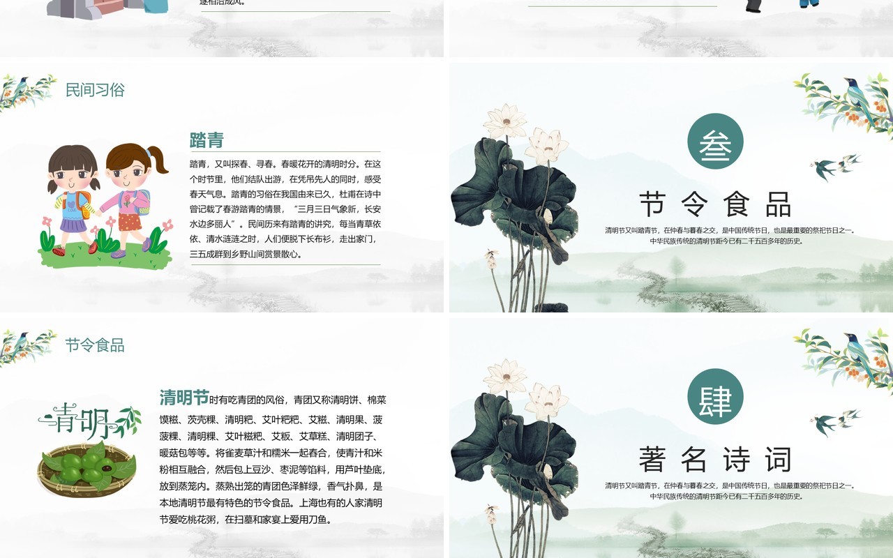 绿色中国风二十四节气之清明节PPT模板