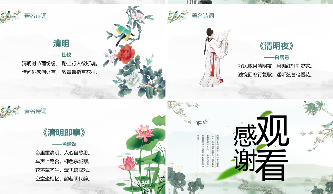 绿色中国风二十四节气之清明节PPT模板