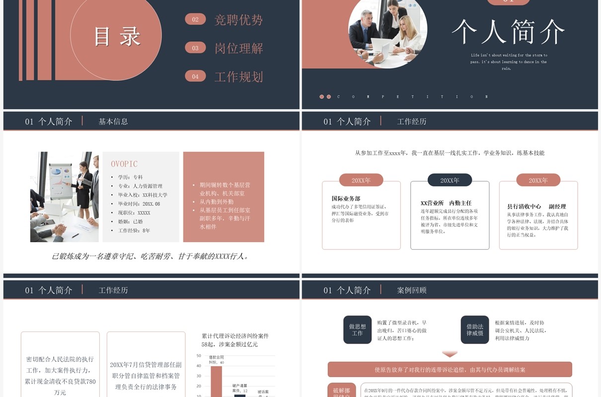 红蓝商务风银行干部竞聘演讲报告PPT模板
