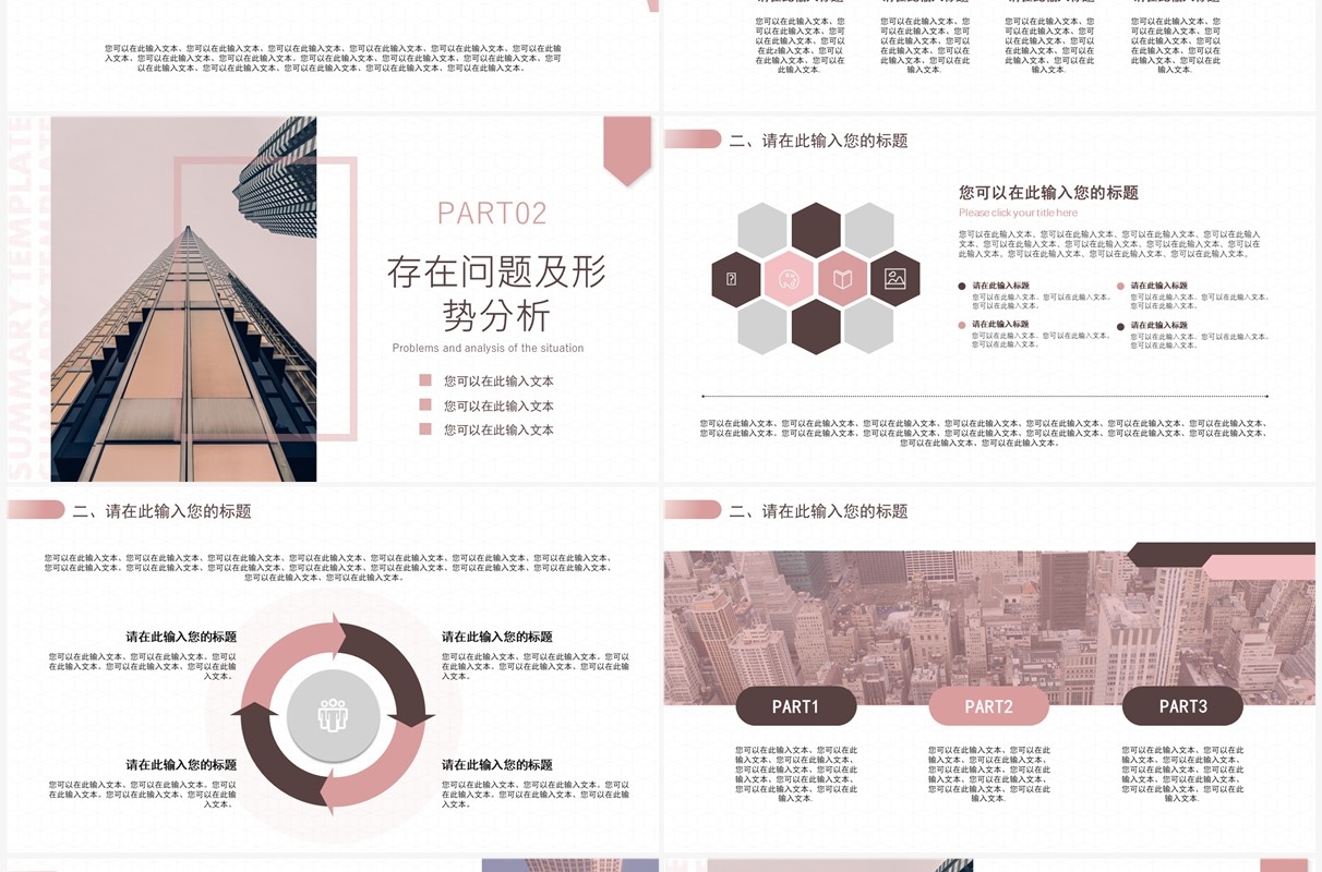 粉色欧美商务经营分析汇报PPT模板